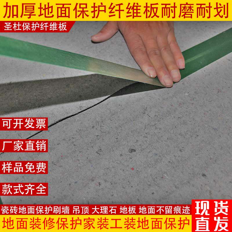 保护装修地面圣杜地板价