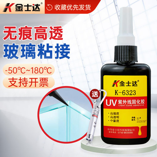金士达uv胶玻璃茶几紫外线固化