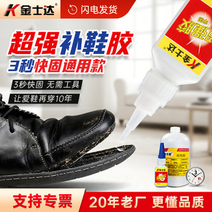 胶鞋 超强力胶水防水粘鞋 厂粘鞋 专用胶502补鞋 胶万能胶高粘度 金士达超强胶补鞋 专用胶鞋 专用修鞋