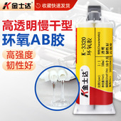 AB胶水 金士达K 透明快干 3320 高透明环氧树脂强力结构胶玻璃金属陶瓷高强度粘接 3116