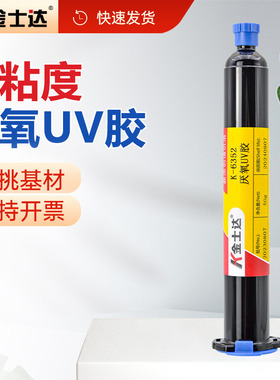 金士达K-6352/326BL厌氧型UV胶粘接密封金属玻璃磁性材料部件电机磁铁