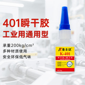 410 416 454 金士达K 430 406强力快干胶工业胶水粘接塑料金属橡胶高强度403 495 490 401 480 460