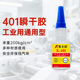 410 416 454 金士达K 430 406强力快干胶工业胶水粘接塑料金属橡胶高强度403 495 490 401 480 460