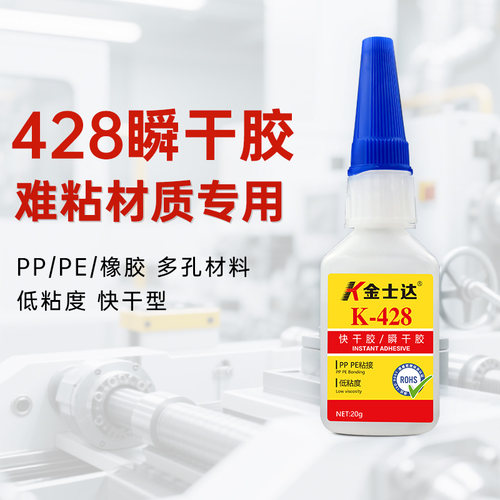 快干胶金士达PPPE粘接