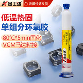 包邮 金士达K 3630低温热固环氧胶快干型高强度热敏电子精密仪器零件低温固化 顺丰 3510 3515