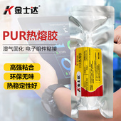 金士达K 520PUR热熔胶高强度耐高温快速固定屏外壳支架边框电池胶水粘接