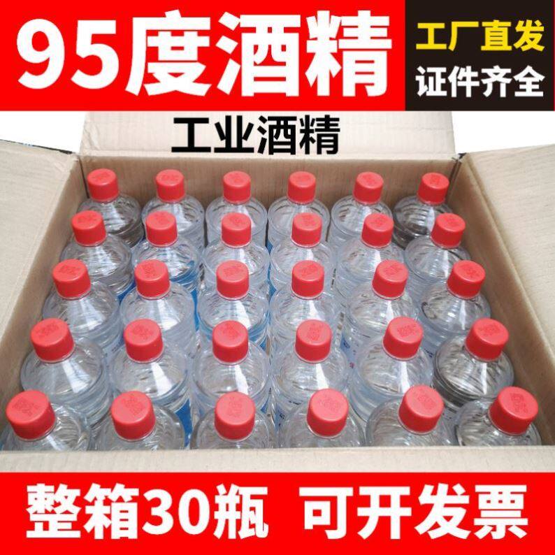 95度酒精拔罐理疗95%酒精工业清洗专用电子设备清洁整箱30瓶500ml图片