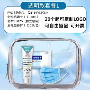 个人消毒防护用品家庭健康包儿童开学防疫套装防疫包礼品企业复工