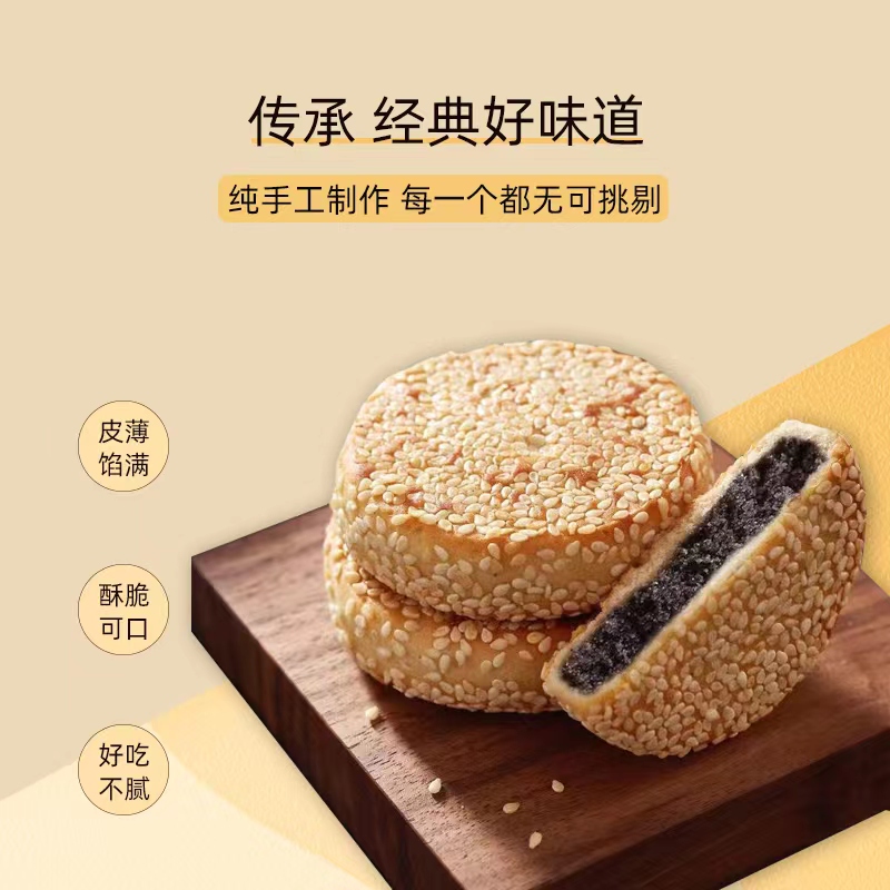 芝麻饼老式手工安徽特产