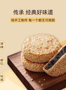 老式小麻饼传统手工饼干零食糕点五仁豆沙芝麻饼休闲怀旧小吃点心