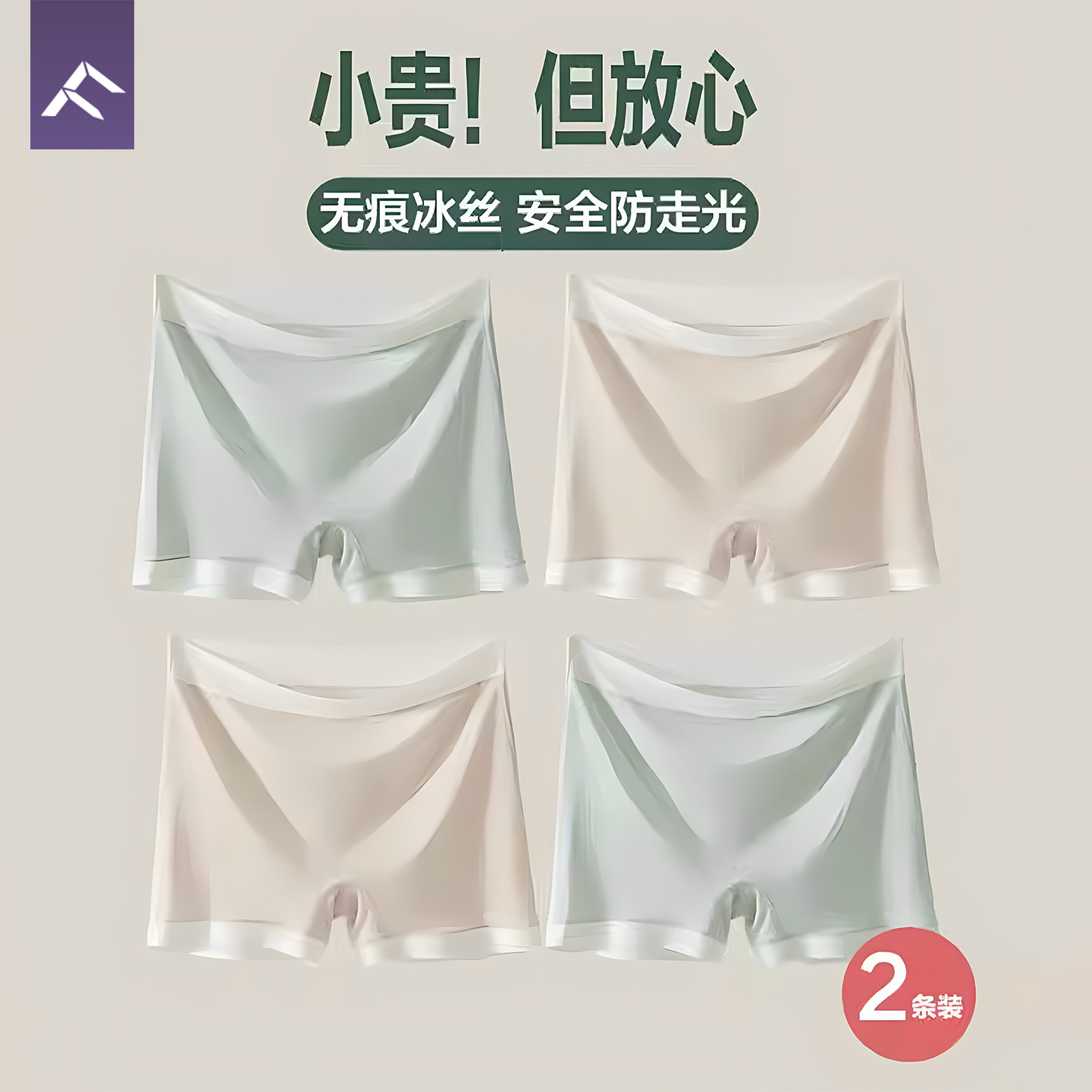 无痕冰丝莫代尔内裤二合一安全裤女防走光jk四平角打底裤2025新款