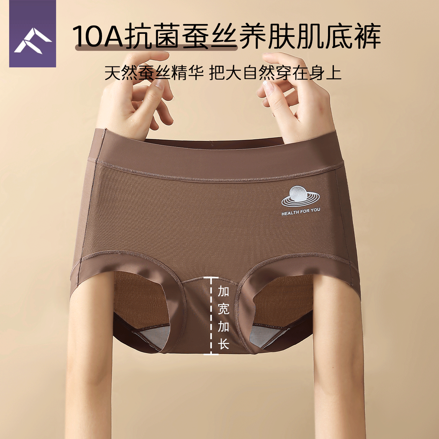 云感无痕奶皮内裤女桑蚕丝加长裆