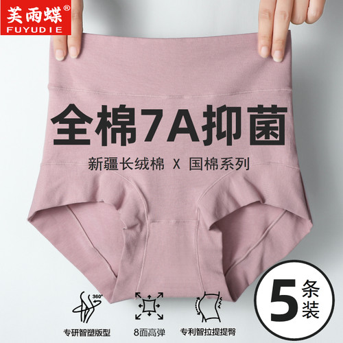 新疆长绒棉内裤全棉抑菌秋冬透气