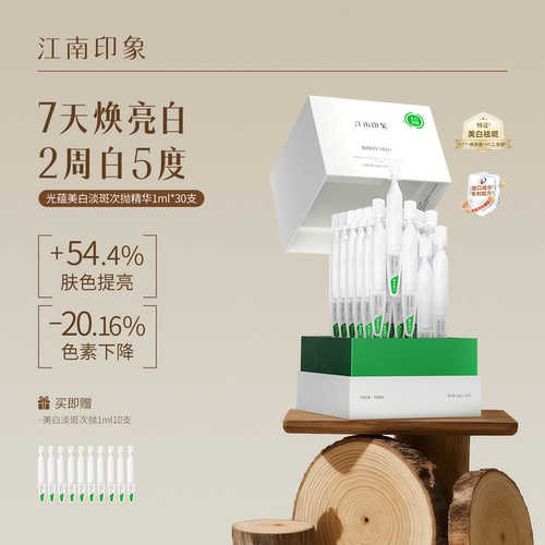 美白次抛精华液淡斑保湿去黄气