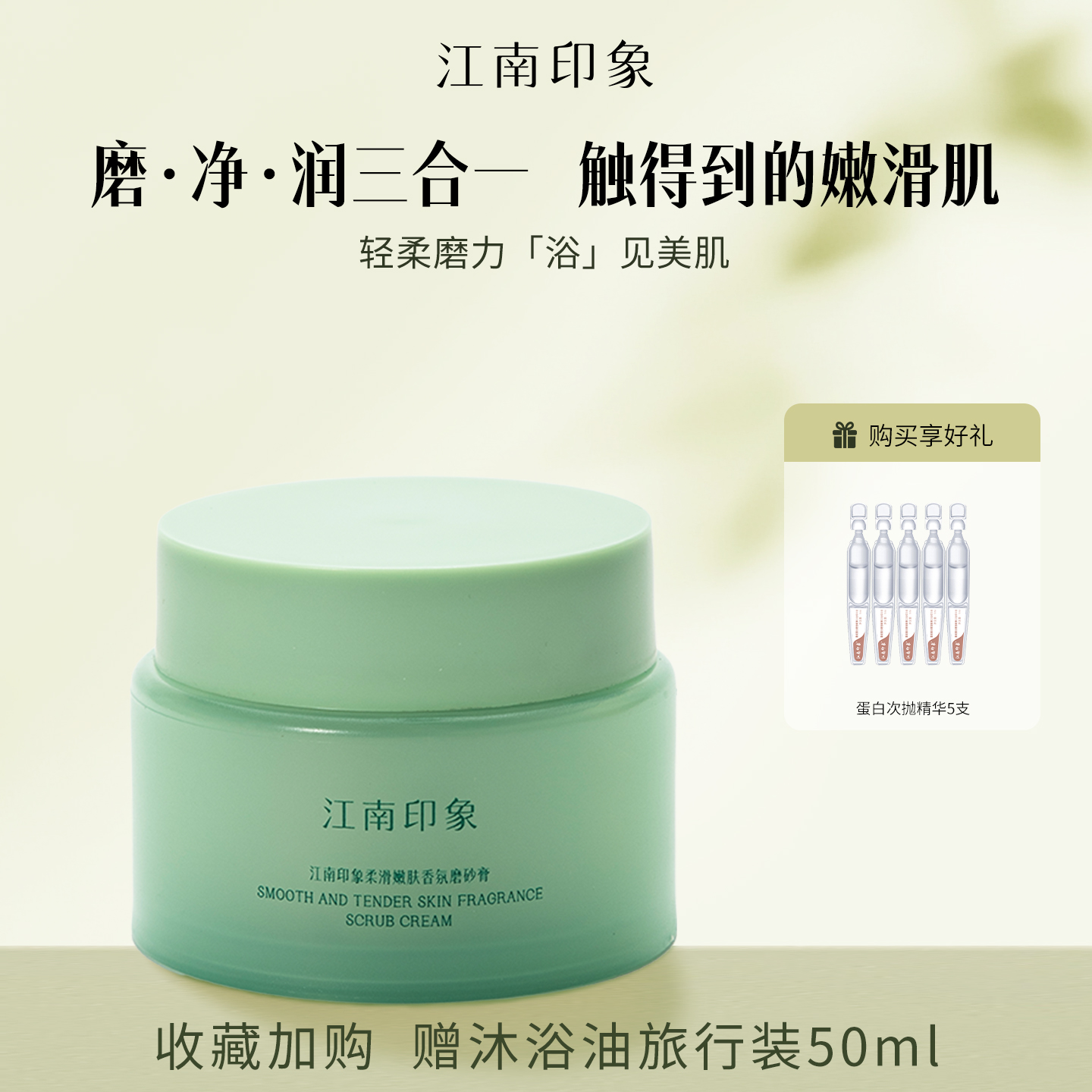 江南印象身体磨砂膏嫩白全身皮肤去角质改善粗糙肌肤滋润保湿补水