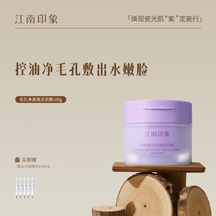 江南印象控油泥膜净澈油皮去黑头深层清洁面部涂抹面膜男女