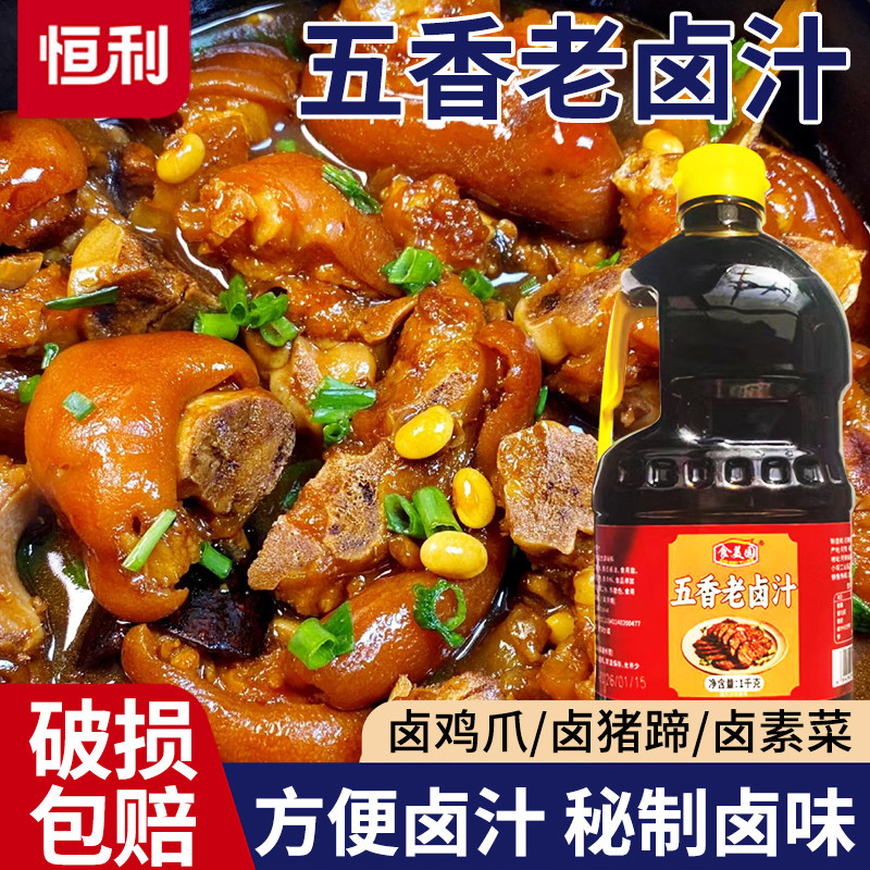 正宗五香老卤汁香味浓郁卤鸡鸭鹅肉酱牛肉老卤水瓶装经典炒菜配方