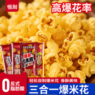 三合一自制老式爆米花球形家用电影院奶油焦糖自己爆原材料玉米粒