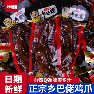 正宗乡巴佬五香鸡爪凤爪卤味泡椒35克独立包装休闲小吃即食零食