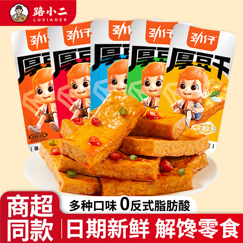 劲仔厚豆干办公室休闲解馋零食豆腐干麻辣酱香辣条湖南特产豆干