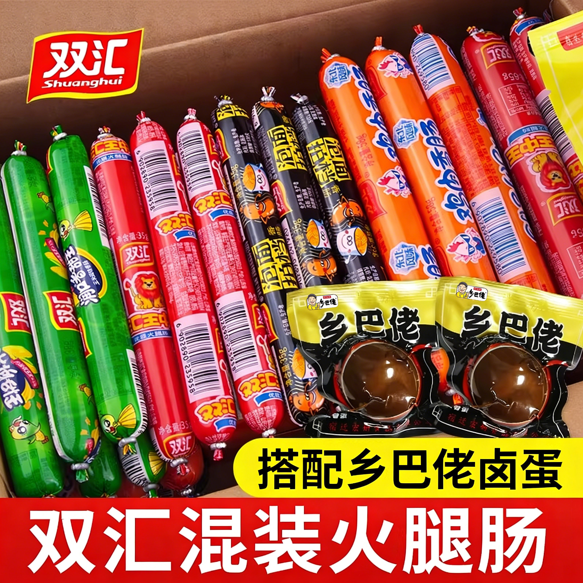 王中王火腿肠泡面伴侣搭配鸡蛋双汇零食整箱玉米鸡肉香肠混合装