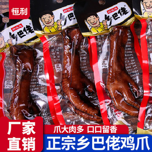 正宗乡巴佬凤爪五香鸡爪卤味泡椒35克独立包装休闲零食即食小吃