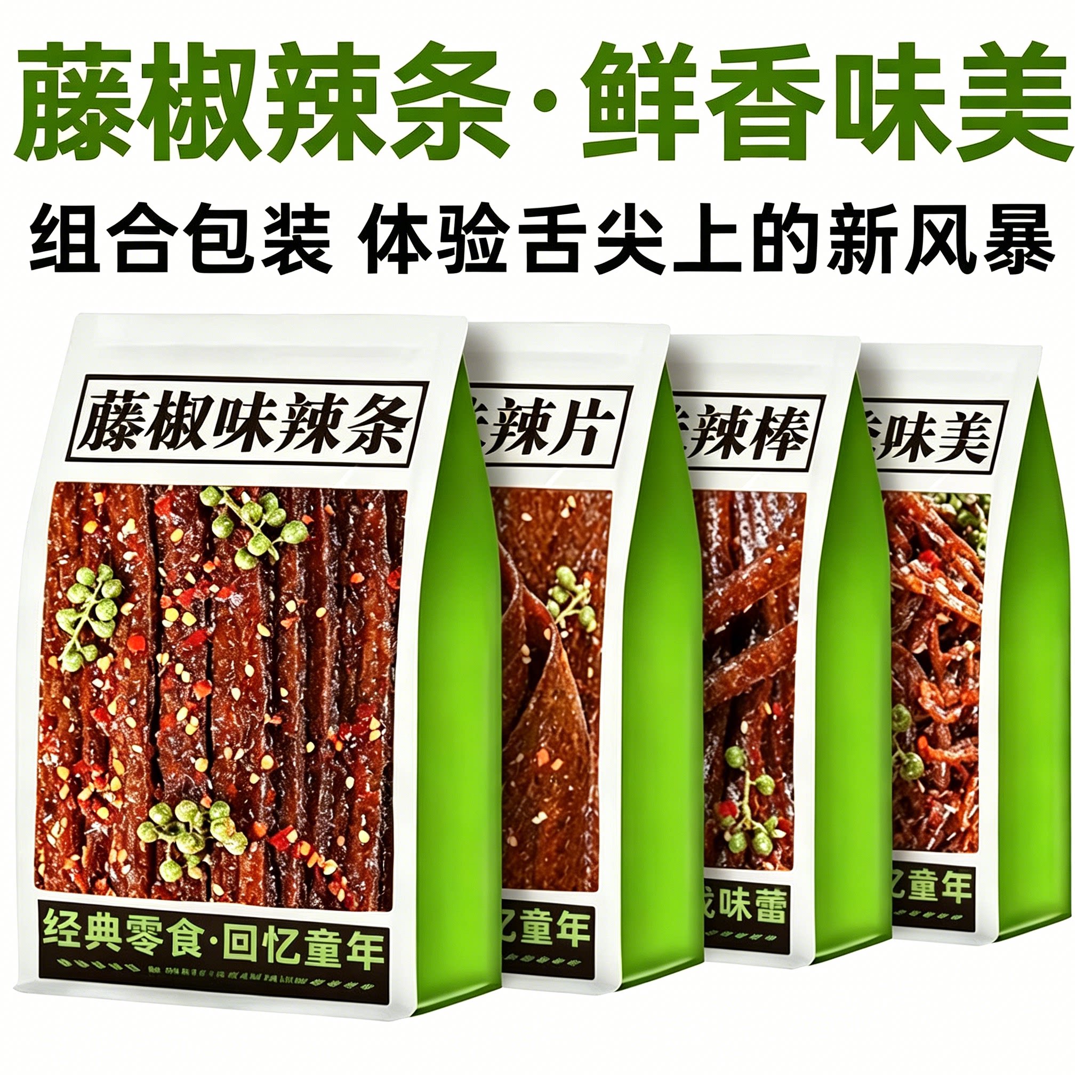正宗湖南藤椒辣条童年儿时的味道