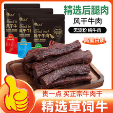 牛肉干内蒙古正宗手撕风干牛肉零食单独小包装孕妇儿童无添加营养