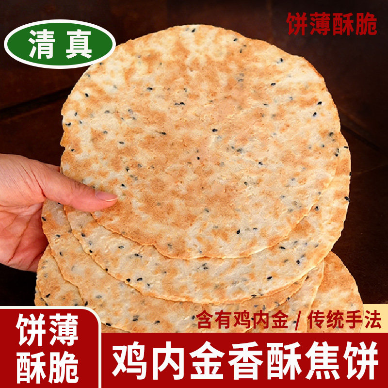 河南特产小吃鸡内金焦饼芝麻手工杂粮烧饼儿童孕妇健康零食酥焦馍图片