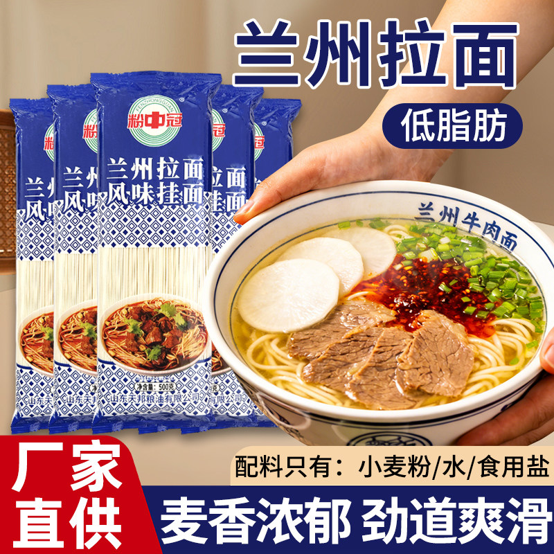 兰州拉面风味挂面手工方便速食早餐夜宵懒人挂面面条营养健康美食