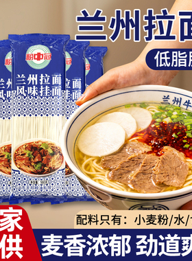 兰州拉面风味挂面手工方便速食早餐夜宵懒人挂面面条营养健康美食