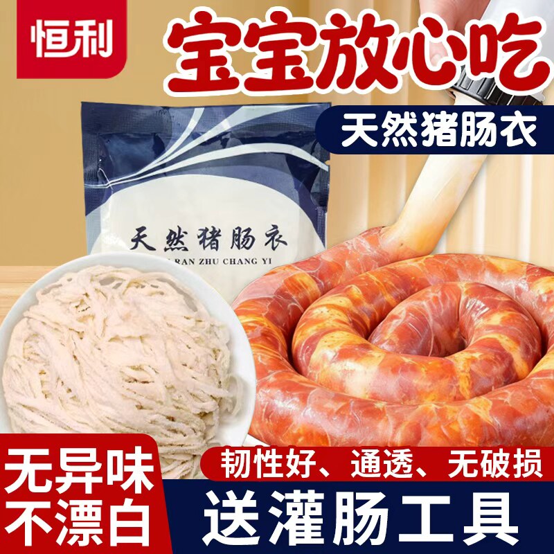 猪肠衣渍肠子小肠天然手工自制灌香肠腊肠儿童家用盐台湾烤肠调料