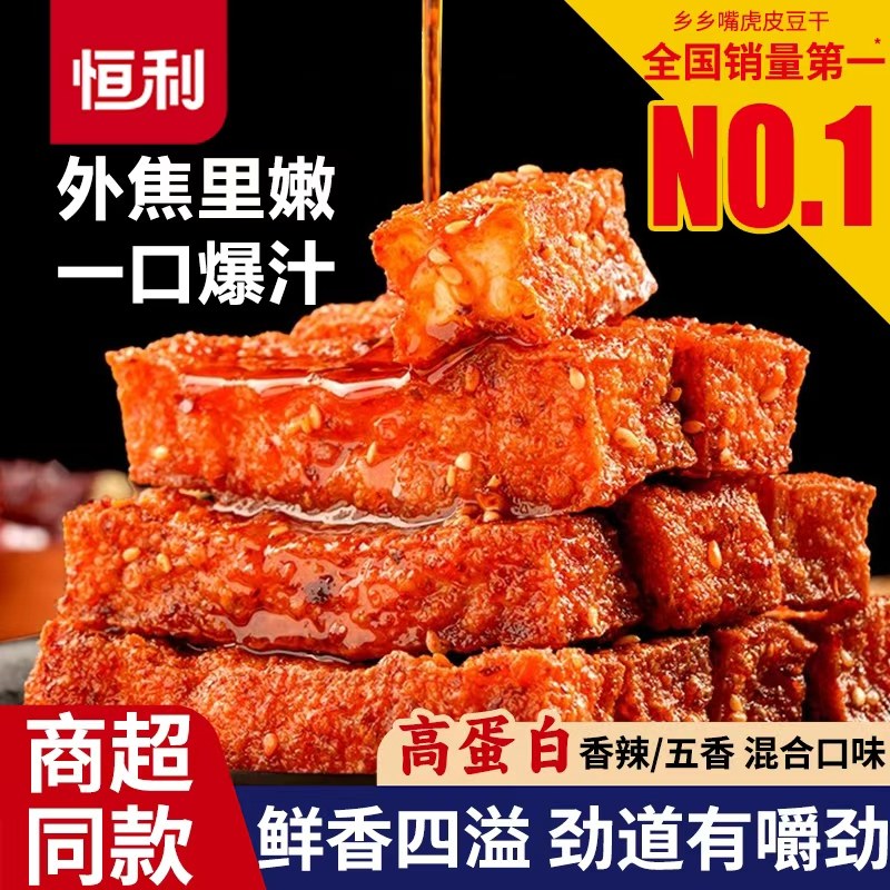 乡乡嘴虎皮豆干即食湖南特产休闲零食小吃香辣五香味网红解馋食品