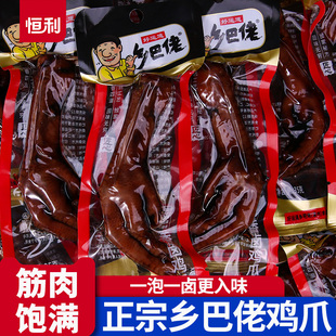 正宗乡巴佬五香鸡爪凤爪卤味泡椒35克独立包装休闲小吃即食零食