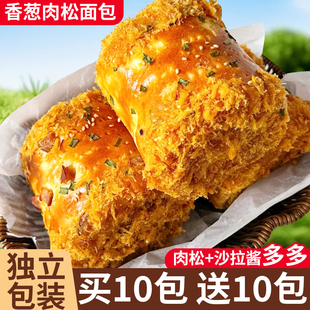 香葱肉松面包早餐代餐夹心面包整箱速食上班族独立包装零食小吃