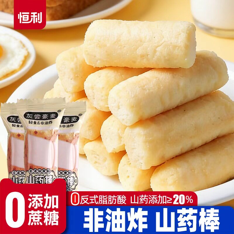 网红零食铁棍山药棒【非油炸】饼干健康轻食零食独立小包装无蔗糖图片