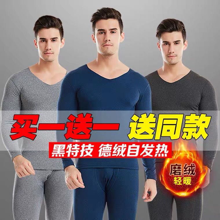 高档37度恒温内衣德绒无痕冬季保暖套装男士修身加绒款自发热秋衣