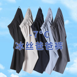 爸爸冰丝八分裤男夏季薄款中老年人男士宽松休闲裤子速干弹力中裤