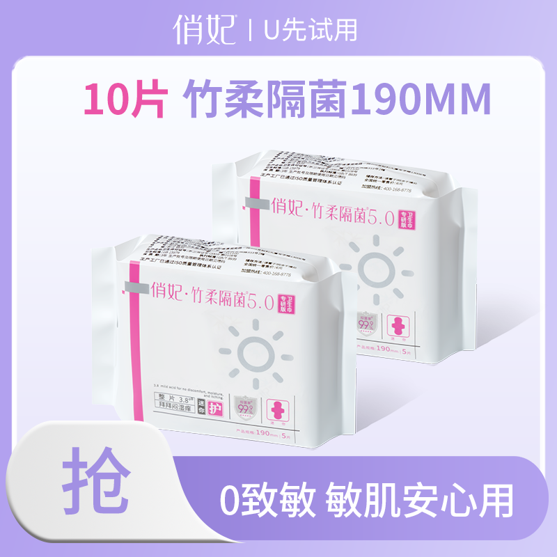 【每ID限1份尝鲜权益】俏妃迷你巾超薄透气竹纤维卫生巾2包