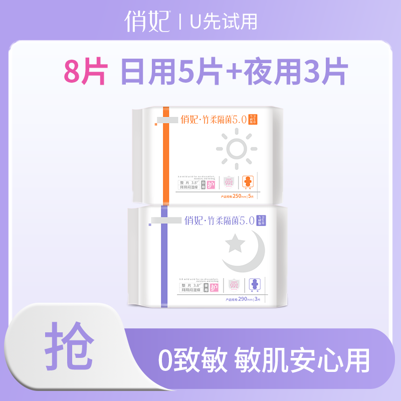 【每个ID限1份尝鲜权益】俏妃卫生巾日夜用竹纤维正品姨妈巾