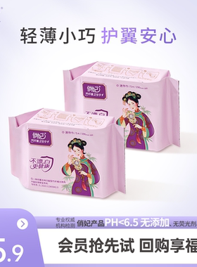 【每ID限1份尝鲜权益】俏妃迷你巾超薄透气竹纤维抑菌卫生巾2包