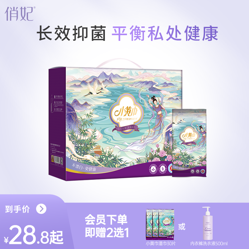 俏妃卫生湿巾竹纤维洁阴清洁抑菌祛味经期私处用湿纸巾30包300片,洗护清洁剂/卫生巾/纸/香薰,私处湿巾,淘宝优惠券,粉丝福利购,淘宝优惠卷
