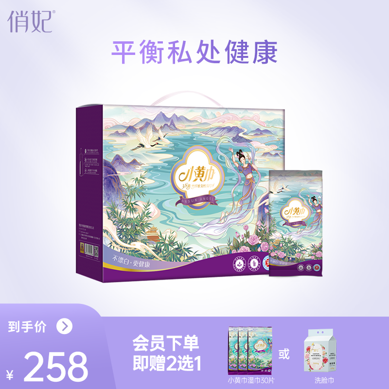 俏妃卫生湿巾竹纤维洁阴清洁抑菌祛味经期私处用湿纸巾30包300片
