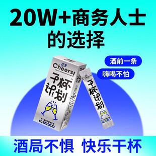干杯计划水飞蓟姜黄植物饮料解酒神器快速醒酒不醉应酬护肝防宿醉