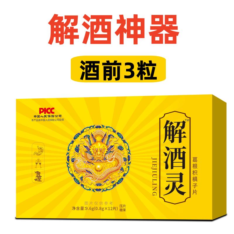 解酒灵葛根枳椇子片快速醒酒缓解胃部不适提高酒量酒场防醉神器