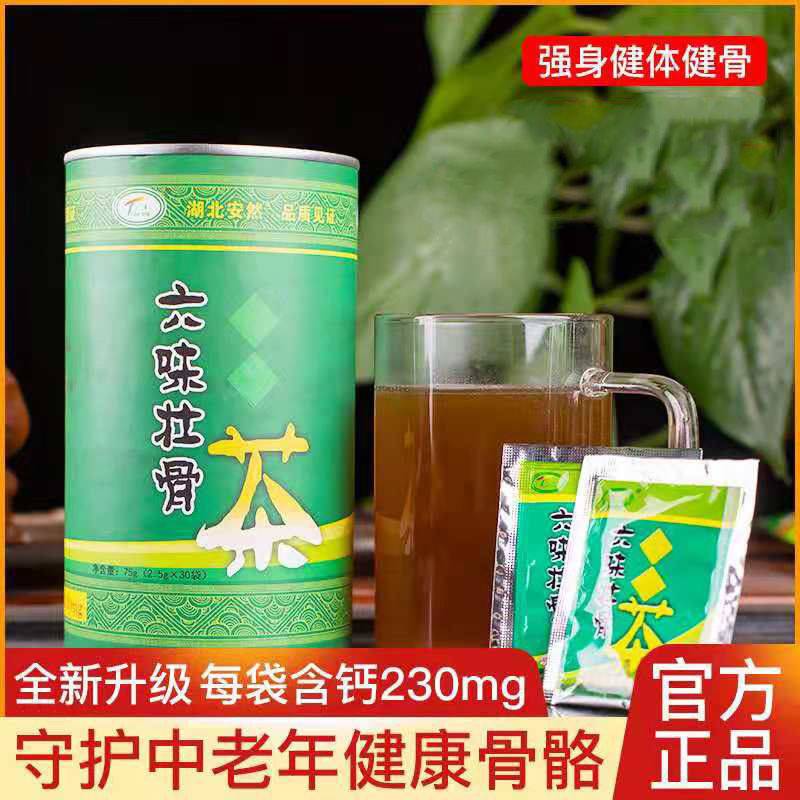 六味壮骨全新升级速溶补钙补骨茶追风壮骨透骨草茶柏林养生冲泡茶