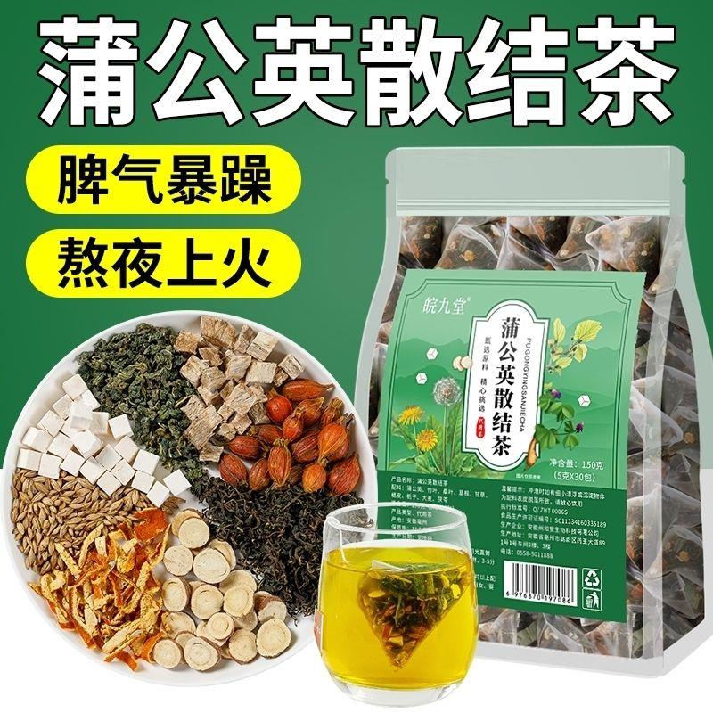 蒲公英散结茶清热去火闷气结节猫爪夏枯草内调泡水养生茶