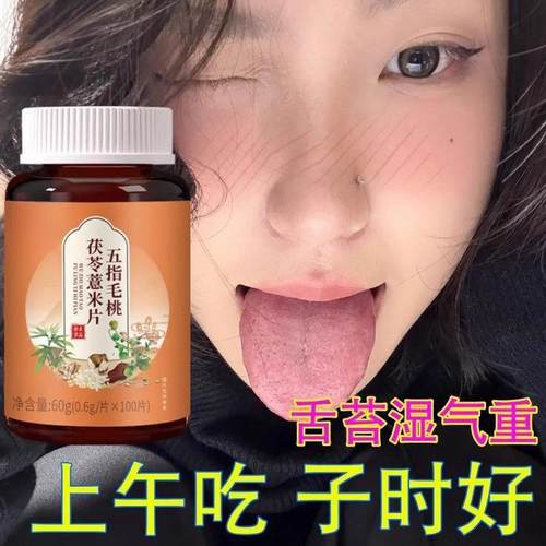 睡前两粒 湿气全排出 】祛湿神器湿寒湿热舌苔白中药材红豆薏米片