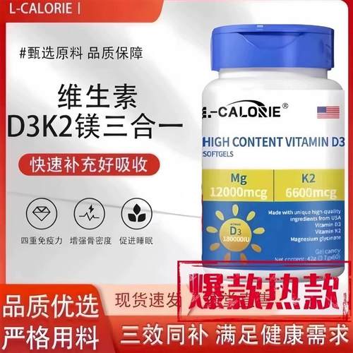 维生素D3000IU成人儿童配方进口原料D3+k2+镁三合一A维生素60粒
