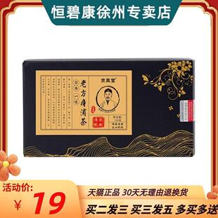 京真堂老方痔消茶150g盒装槐花芡实青钱柳叶大麦玉米须组合养生茶
